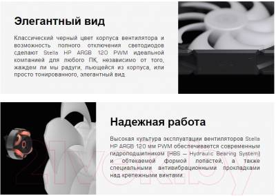 Набор вентиляторов для корпуса SilentiumPC Stella HP ARGB 120 KITx3 / SPC287