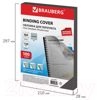 Обложки для переплета Brauberg А4 150мкм / 530827 (100шт, прозрачно-дымчатый)