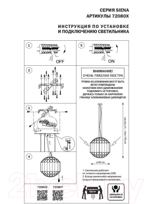 Люстра Lightstar Siena 720807 (MD2095/80A)