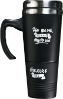 

Термокружка КОМАНДОР, 2 в 1 Не факт, что у меня тут чай / 4472884