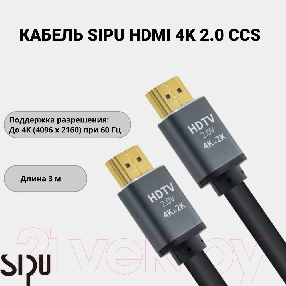Кабель SIPU HDMI-CCS 4k (3м) — фото 5