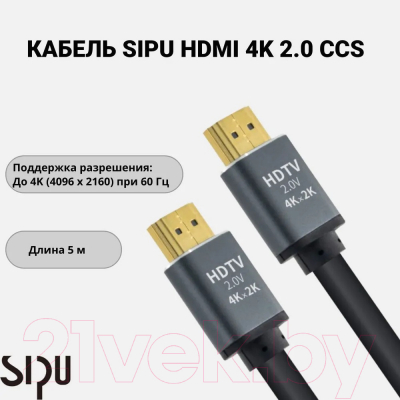 Кабель SIPU HDMI-CCS 4k (5м)