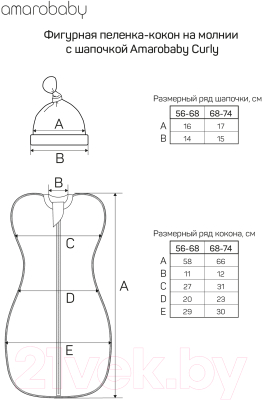 Пеленка-кокон детская Amarobaby Curly / AB-OD21-5701FC/11-68 (серый, р-р 68-74)