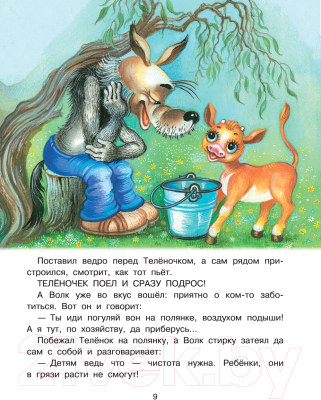 Книга АСТ Сказки-мультфильмы (Липскеров М.Ф.)