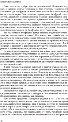 Книга АСТ Я знаю, что ничего не знаю (Конфуций, Сократ)