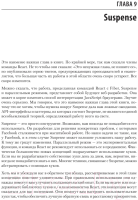 Изображение товара Книга Питер React: современные шаблоны для разработки приложений (Порселло Е.)