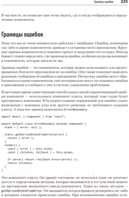 Изображение товара Книга Питер React: современные шаблоны для разработки приложений (Порселло Е.)