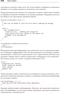 Изображение товара Книга Питер React: современные шаблоны для разработки приложений (Порселло Е.)