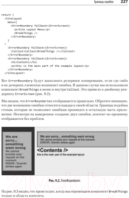 Изображение товара Книга Питер React: современные шаблоны для разработки приложений (Порселло Е.)