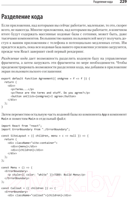 Изображение товара Книга Питер React: современные шаблоны для разработки приложений (Порселло Е.)