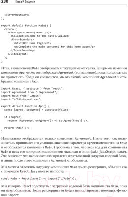 Изображение товара Книга Питер React: современные шаблоны для разработки приложений (Порселло Е.)