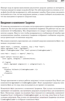 Изображение товара Книга Питер React: современные шаблоны для разработки приложений (Порселло Е.)