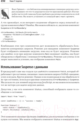 Изображение товара Книга Питер React: современные шаблоны для разработки приложений (Порселло Е.)