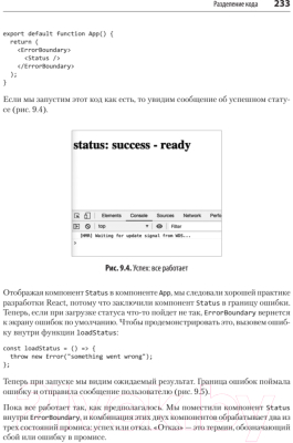 Изображение товара Книга Питер React: современные шаблоны для разработки приложений (Порселло Е.)