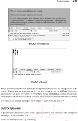 Изображение товара Книга Питер React: современные шаблоны для разработки приложений (Порселло Е.)