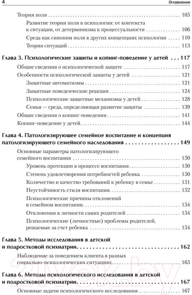 Учебник Питер Детская психиатрия, психотерапия и медицинская психология