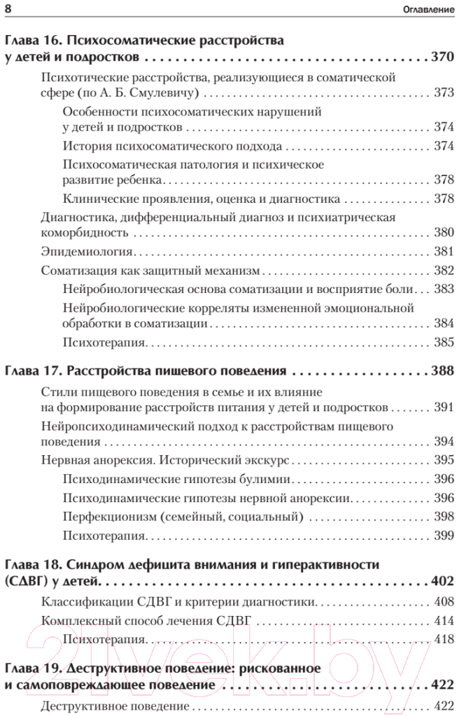 Учебник Питер Детская психиатрия, психотерапия и медицинская психология