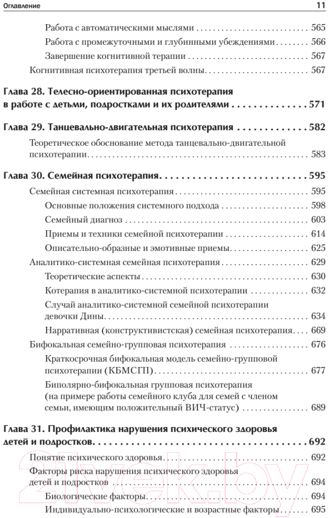 Учебник Питер Детская психиатрия, психотерапия и медицинская психология