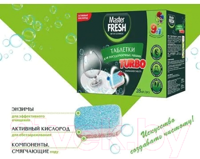 Таблетки для посудомоечных машин Master Fresh 9в1 в растворимой оболочке (28шт)