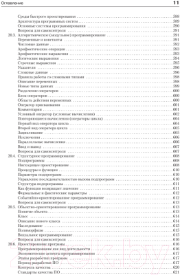 Учебник Питер Информатика. Базовый курс (Симонович С.)