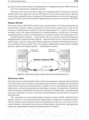 Учебник Питер Информатика. Базовый курс (Симонович С.)