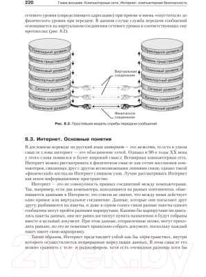 Учебник Питер Информатика. Базовый курс (Симонович С.)