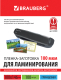 Пленка для ламинирования Brauberg 100x146мм 100мкм / 530900 (100шт) - 