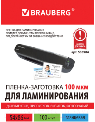 Пленка для ламинирования Brauberg 54x86мм 100мкм / 530904 (100шт)