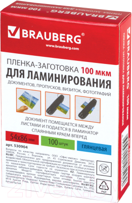 Пленка для ламинирования Brauberg 54x86мм 100мкм / 530904 (100шт)