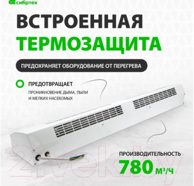 Тепловая завеса СибрТех ТС-6000 / 96442