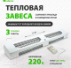 Миниатюра изображения товара Тепловая завеса СибрТех ТС-6000 / 96442