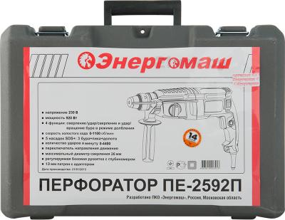 Перфоратор Энергомаш ПЕ-2592П - кейс