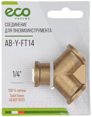 Переходник для пневмоинструмента Eco AB-Y-FT14 (латунь)