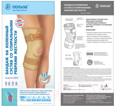 Ортез коленный Польза Со спиральными ребрами жесткости 0809 (р.5, бежевый)
