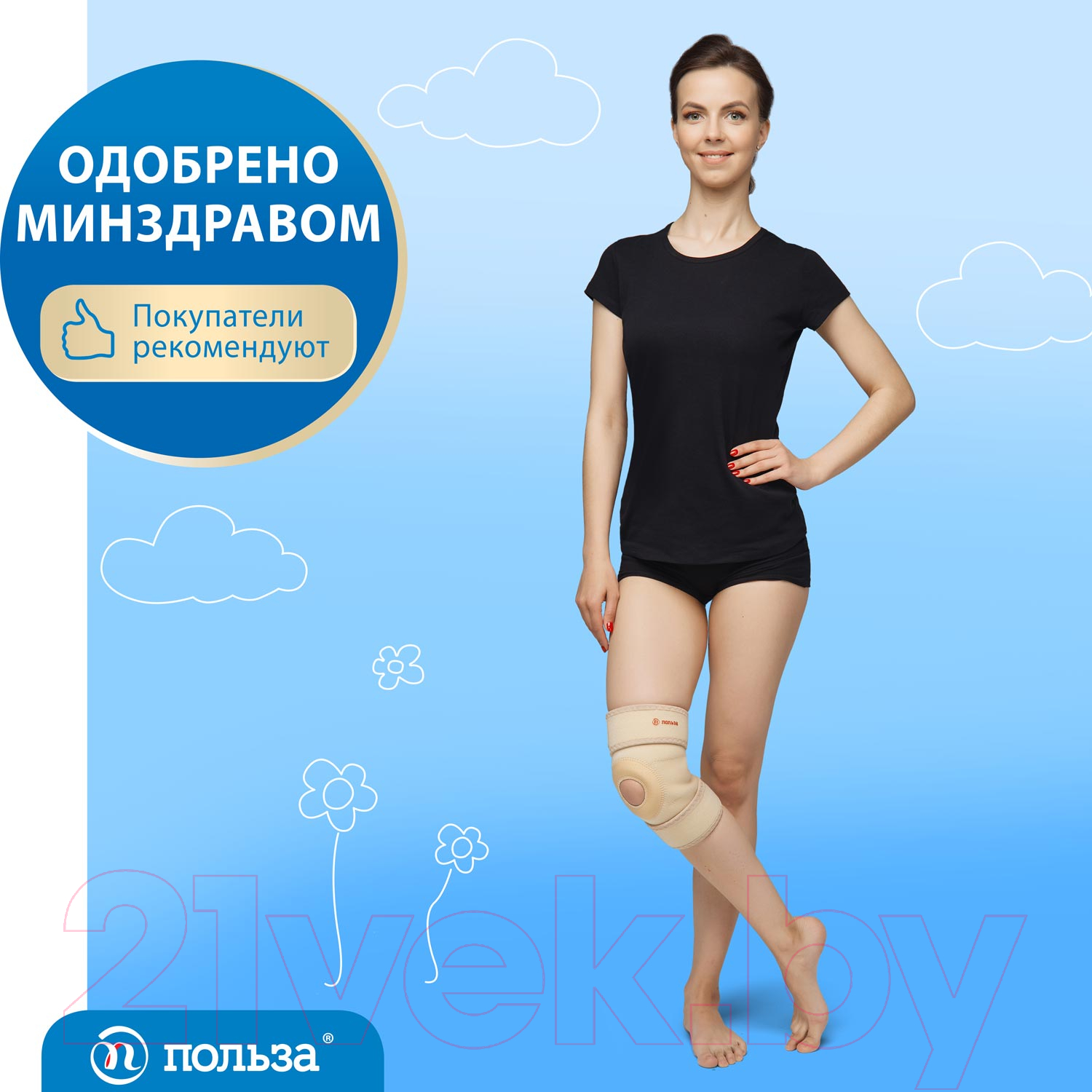 Ортез коленный Польза Разомкнутый 0805 (р.2, бежевый) — фото 3