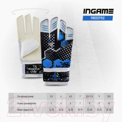 Перчатки вратарские Ingame Freestyle IF-702 (р.4, черный/голубой)