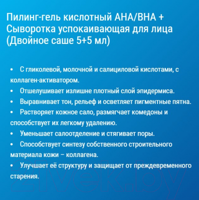 Набор косметики для лица StopProblem Пилинг кислотный AHA/BHA 5мл+Сыворотка Ultra Control успок 5мл