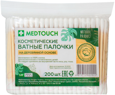 Ватные палочки Medicalfort Medtouch Косметические на деревянной основе (200шт)