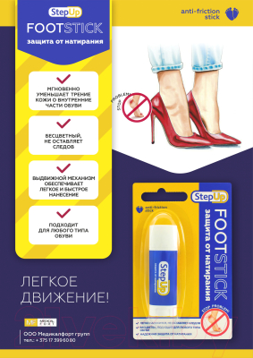 Карандаш-стик для ног Medicalfort StepUp Защитный (4.8г)