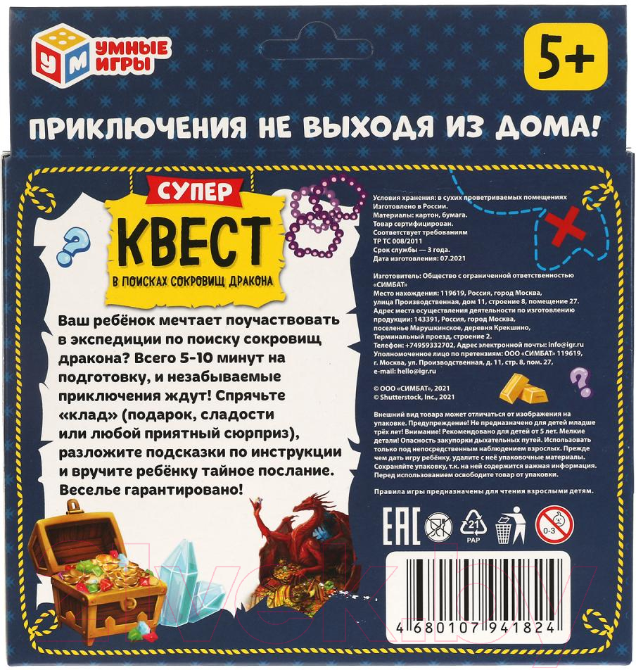 Умные игры Супер квест. В поисках сокровищ дракона / 4680107941824  Настольная игра купить в Минске, Гомеле, Витебске, Могилеве, Бресте, Гродно