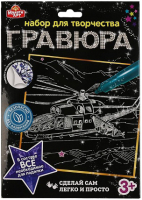 

Гравюра MultiArt, Гравюра Вертолет / 100SCRATCHART-SILV-HELICO