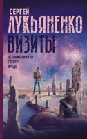 

Книга АСТ, Визиты: Осенние визиты. Спектр. Кредо