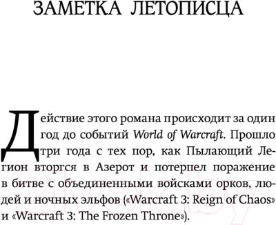 Книга АСТ World of Warcraft. Кольцо ненависти (ДеКандидо К.)