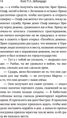 Книга АСТ World of Warcraft. Кольцо ненависти (ДеКандидо К.)