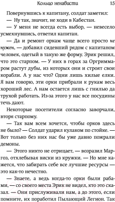 Книга АСТ World of Warcraft. Кольцо ненависти (ДеКандидо К.)