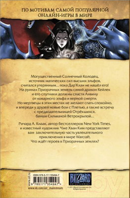 Манга АСТ Warcraft. Трилогия Солнечного колодца: Призрачные земли (Кнаак Р.)
