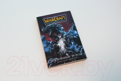 Манга АСТ Warcraft. Трилогия Солнечного колодца: Призрачные земли (Кнаак Р.)