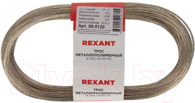 Трос Rexant 09-5120 (20м)