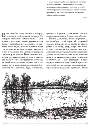 Книга Эксмо Рыбалка в наших реках и озерах (Терлецкий П.)