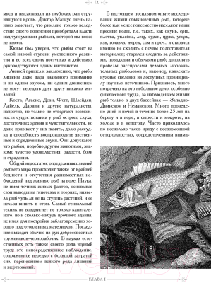 Книга Эксмо Рыбалка в наших реках и озерах (Терлецкий П.)